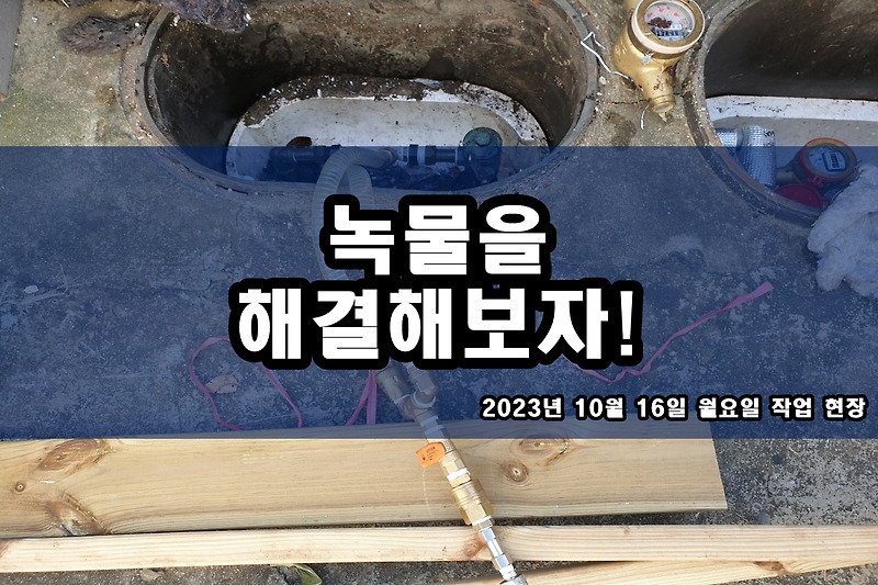 인천 서구 수도배관청소 북가좌동 보일러배관청소가격
