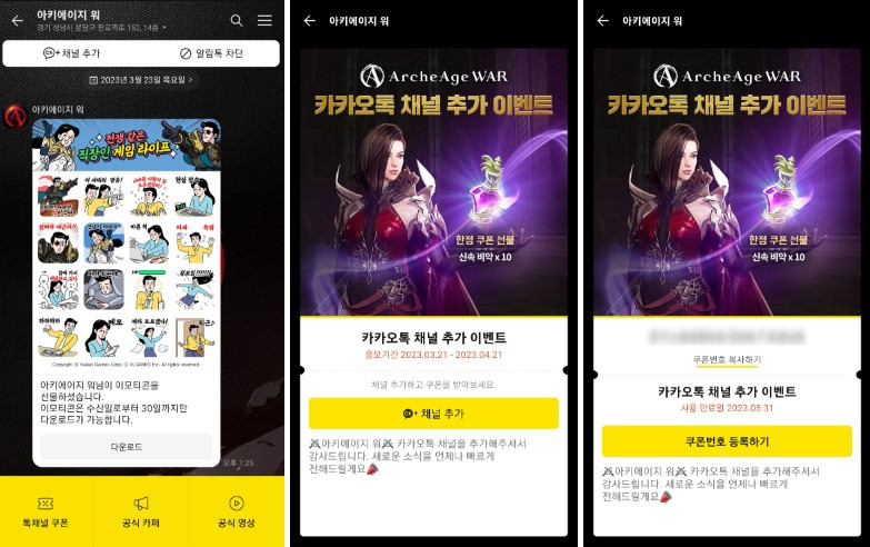 아키에이지 워 다운로드 쿠폰등록방법 너무쉬워요!