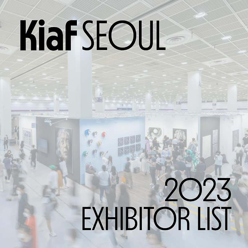 2023 kiaf 키아프 서울-국제 아트페어에서 미술 축제 즐길 시간!!