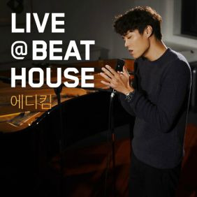 에디킴 (김정환) Annie 듣기/가사/앨범/유튜브/뮤비/반복재생/작곡작사