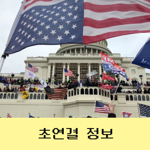 트럼프 지지자들이 세력화 될경우 미국의 미래