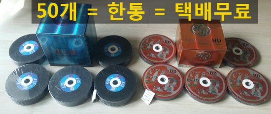 한국레즈본 5인치 그라인더날판매(R&B블랙,레즈본HD)
