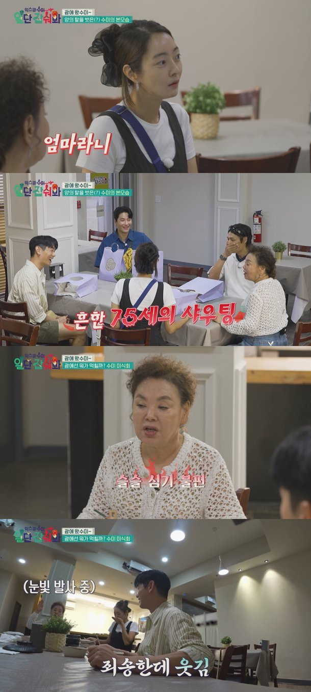 김수미 서효림 고부갈등 익스큐수미 수미 한식당 오픈