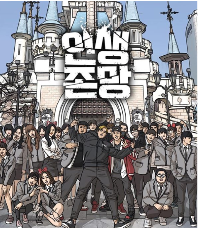 네이버 웹툰 - 인생 존망 리뷰