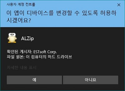 원클릭으로 사용자 계정 컨트롤 경고창 제거하기