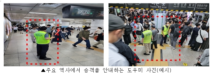 서울 지하철 '안전도우미'에 신청해 보세요!