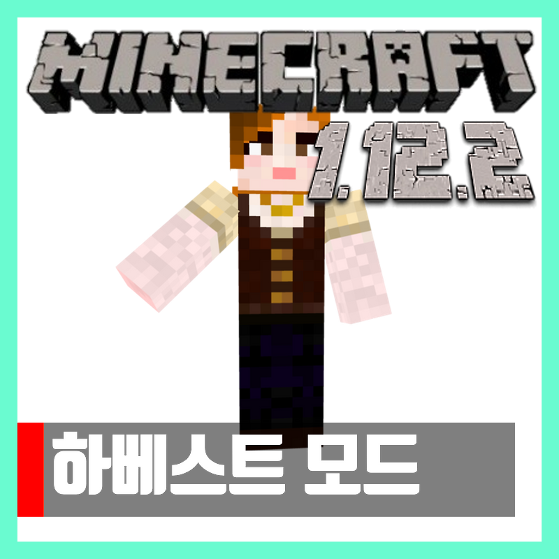 마인크래프트 1.12.2 하베스트 모드 Pam's HarvestCraft