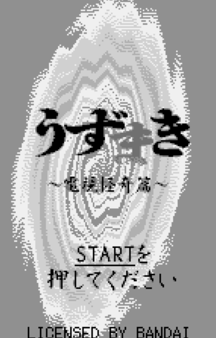 WS - Uzumaki Denshi Kaiki Hen (원더스완 / ワンダースワン 게임 롬파일 다운로드)
