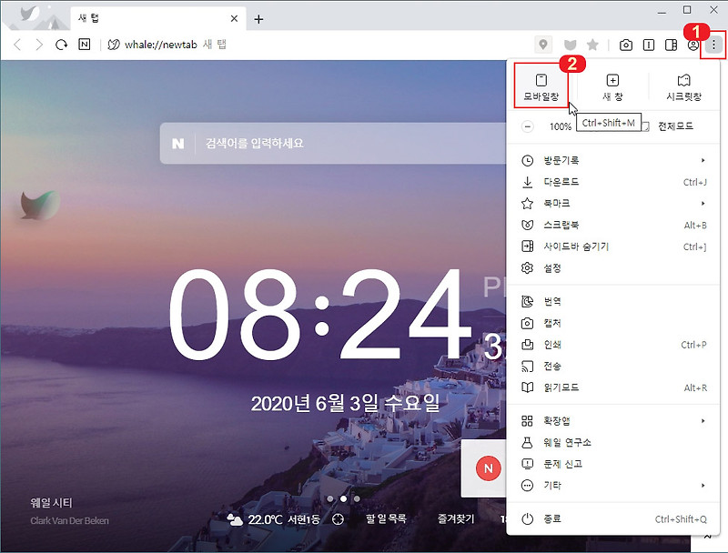 PC에서 모바일 화면 사용하기 (ft. 네이버웨일)
