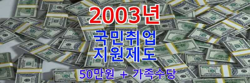 2023년 국민취업지원제도 가족수당 신청방법 지원금 - 매월 50만+α