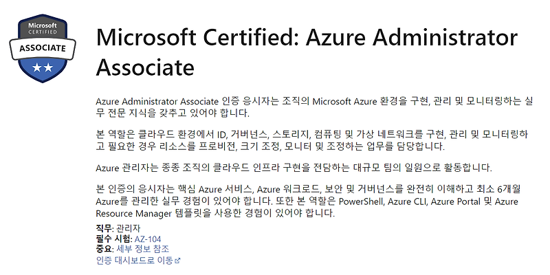 [합격리뷰][AZ-104] Microsoft Azure Administrator 시험합격 후기 & 덤프 공부방법 (21/08/13 최신판)
