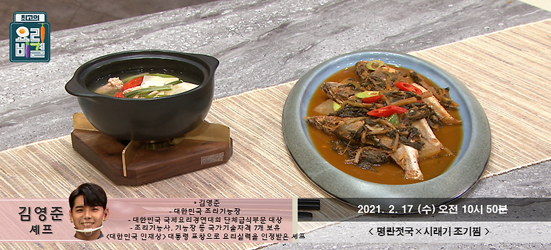 최고의요리비결 명란젓국 재료와 레시피 / 김영준셰프 명란젓국