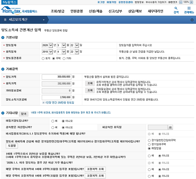 부동산을 팔고나서 내는 세금, 양도소득세