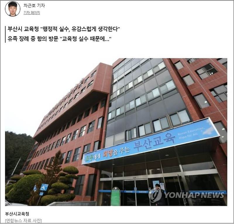 공무원 시험 고교생 극단 선택...간접 살인 부산교육청...합격 잘못 통보