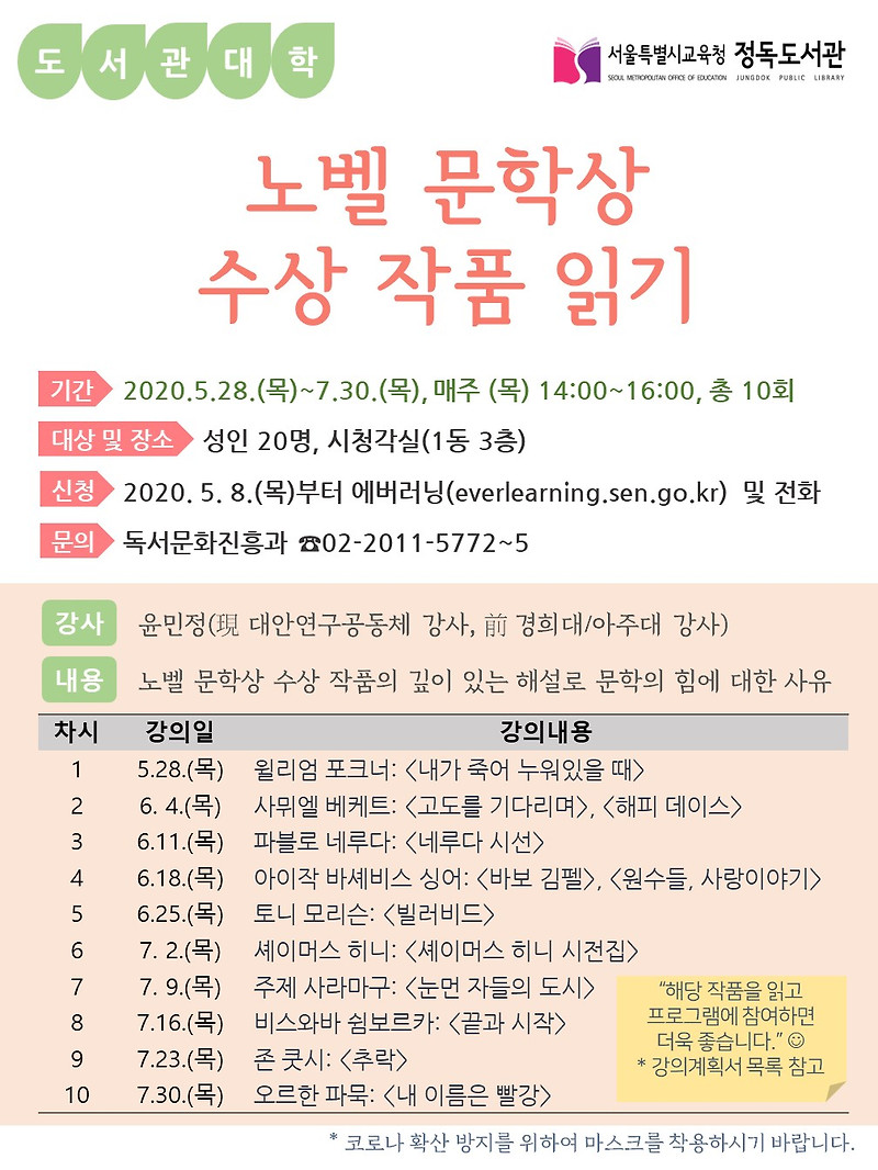 정독도서관 《노벨 문학상 수상작품 읽기》 수상작에 대한 깊이 있는 해설 강의 추천