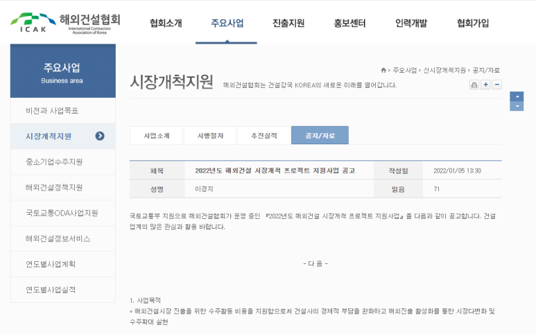 2022년 해외건설 시장개척 프로젝트 지원사업 공고_국토교통부