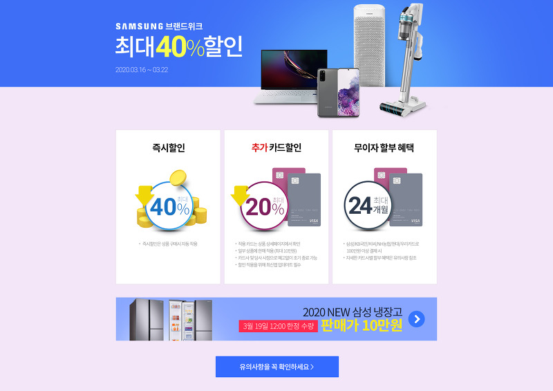 쿠팡 - [samsung brandweek]삼성전자 브랜드위크 !! 40% 할인 행사 중이예요~ 이런기회 놓치지말고 원하는제품 구매하세요^^ 3월16일~3월22일까지!!
