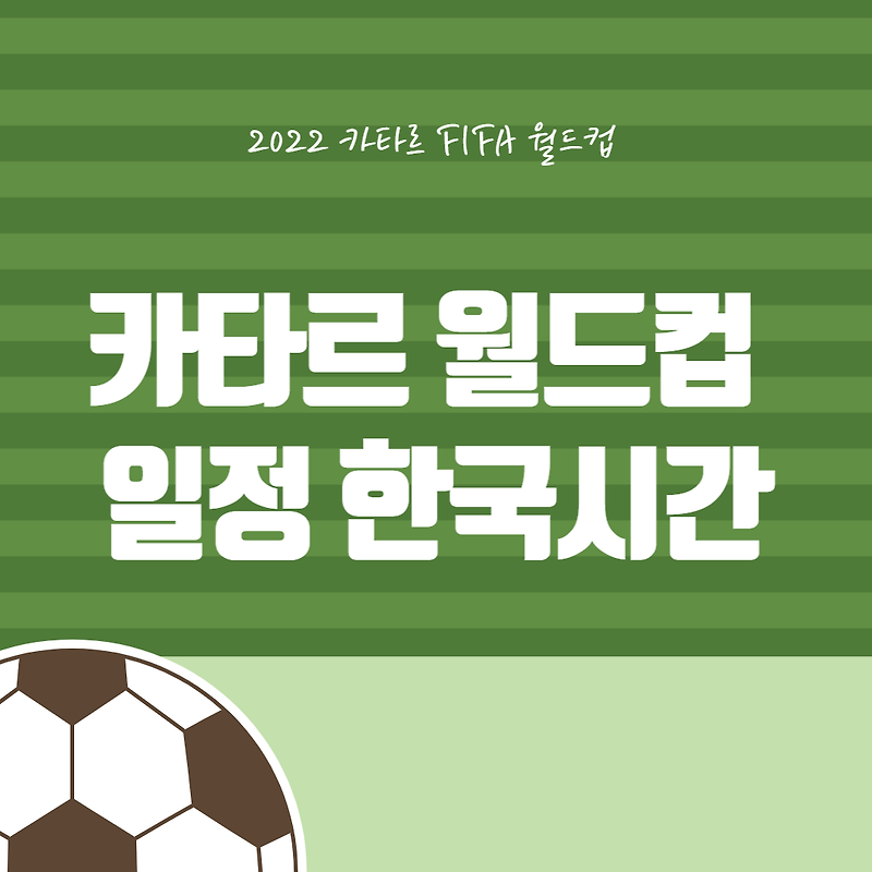 월드컵 16강 일정
