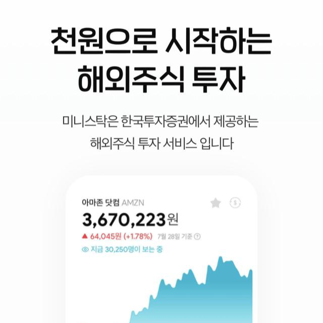 미니 스탁 단점, 문제가 되지 않는 이유, 수익율 공개!