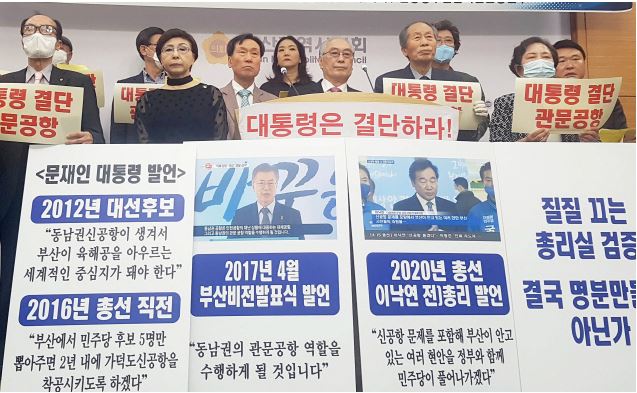 동남권 신공항 가덕도 발표 뒤집기 논란