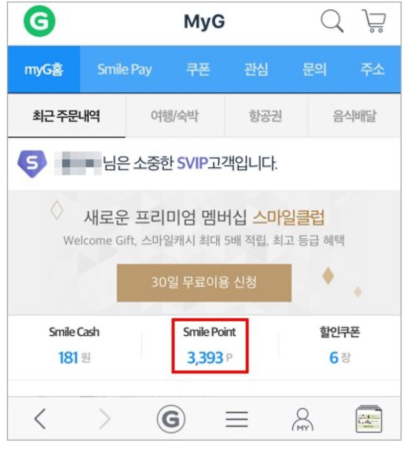 지마켓 옥션 스마일포인트란 스마일캐시와 차이 활용처 전환방법 유의사항