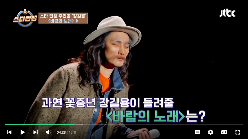 jtbc 인생 리셋 재데뷔쇼 스타탄생 9회 우승자 장길용 정체 ! 벨린=가수 스테파니! ,이슬=가수 영지! 조하진=배우 박효준! 나리=I.O.I 임나영!