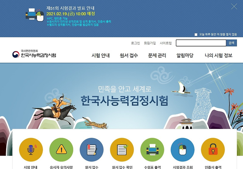 한국사검정능력시험 한능검 알아보기