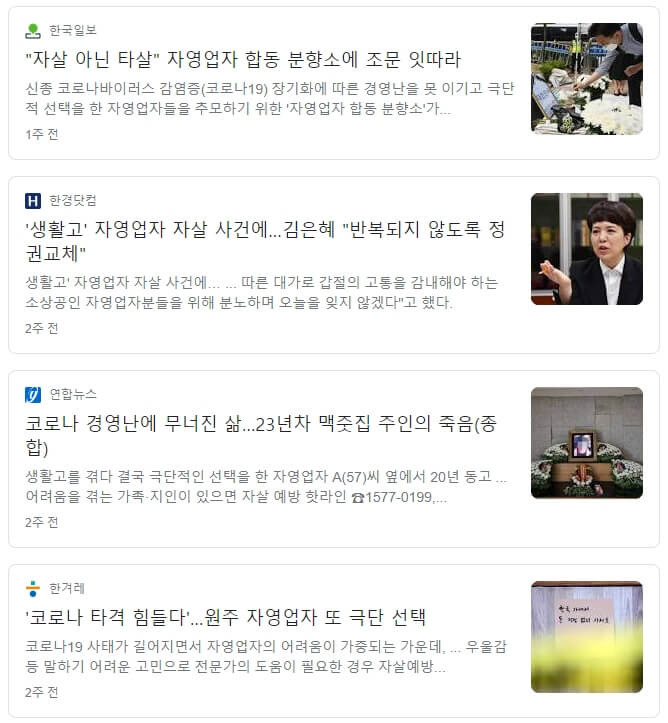 최고의 국가 불명예 자살률...또다시 1위 등극