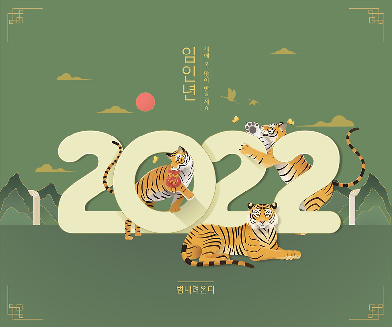 [생활] 2022 새해 인사말 센스있게 전해보자