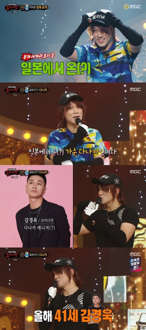 복면가왕 칵테일 정체 다니카 개그맨 김경욱 부캐 프로필 나이 임슬옹 잔소리 열창