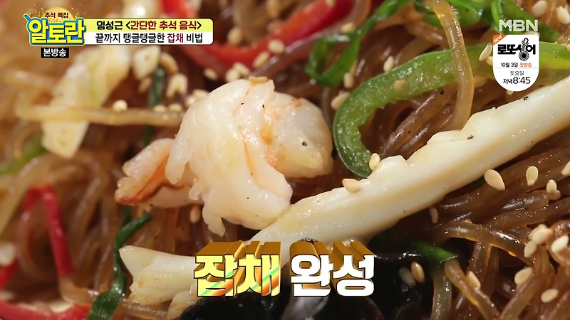 추석 명절 음식 특집 알토란 잡채 레시피 7분이면 완성!