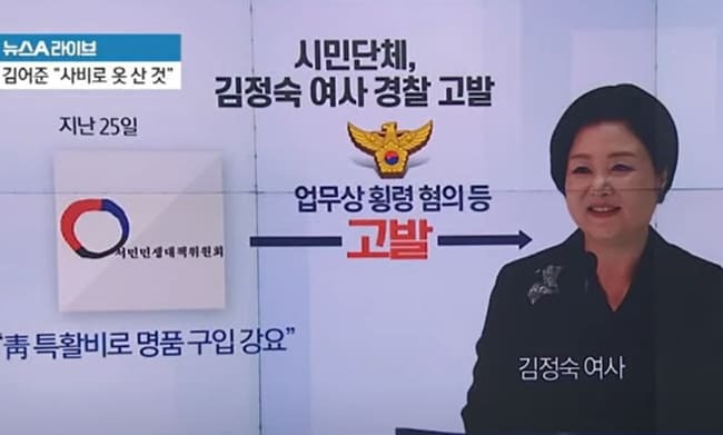 결국 경찰이 수사한다...일파만파 논란 김정숙 옷 값...또 무혐의 날까