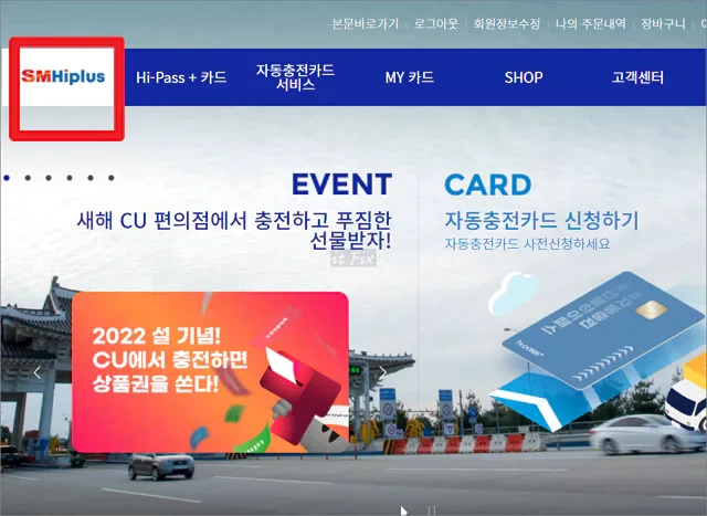 선불 하이패스 카드, 하이 플러스 카드 계좌 변경 방법