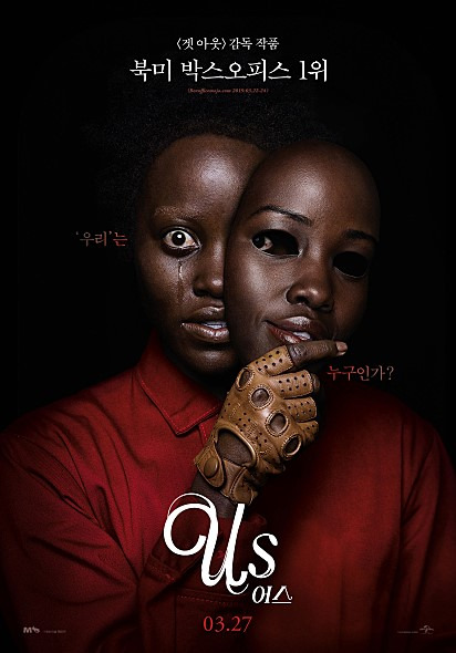 [영화 어스(us)]  후기 및 결말 해석 '우리'는 누구인가?