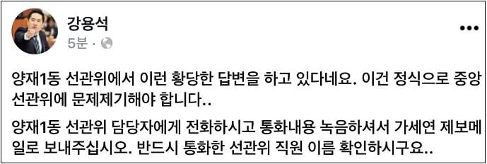 선관위가 도대체 선거 관리하는 기관인지,. 도대체 모르겠네