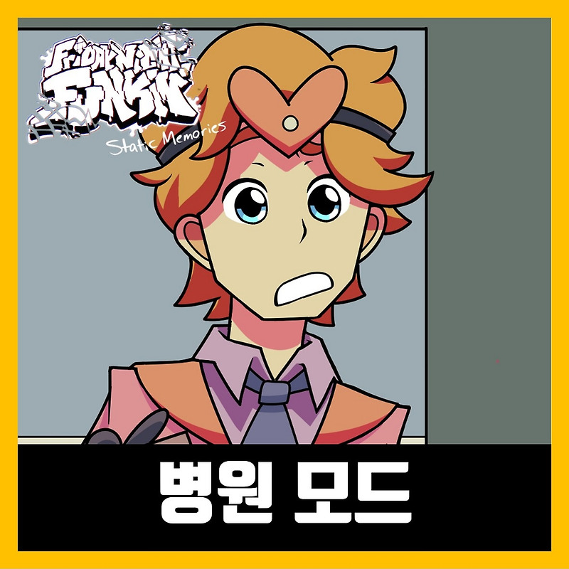 프라이데이 나이트 펌킨 병원 모드 다운로드 (fnf Static Memories)