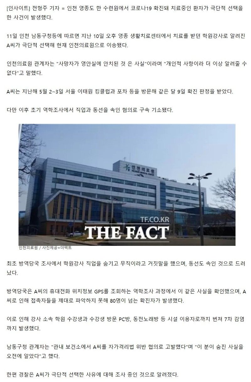 '이태원 클럽' 7차감염 일으킨 20대 인천 강사, 극단적 선택 사망