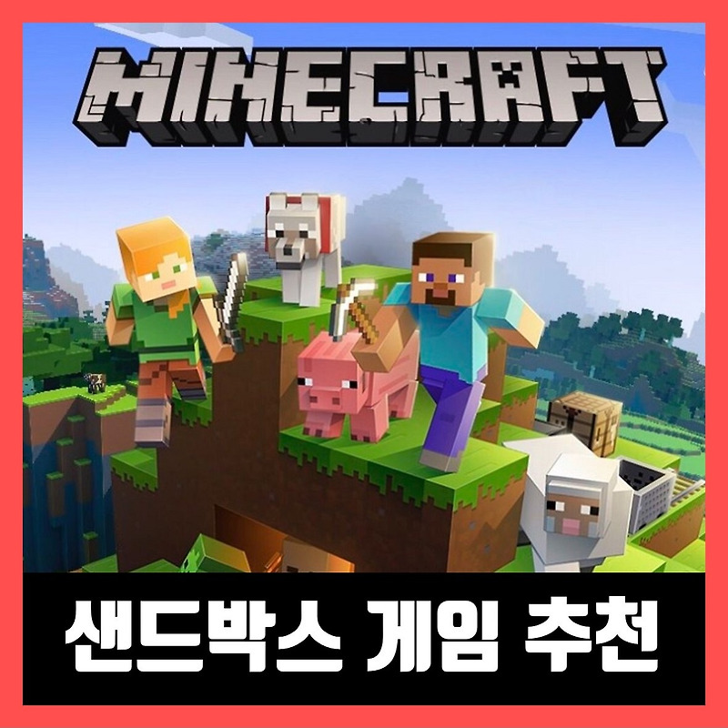 샌드박스 게임 추천 Best 10