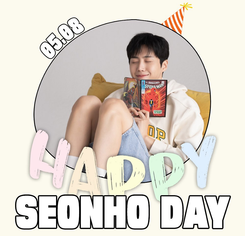 오늘 5월 8일 생일 김선호 팬미팅 수익금 1억 기부 자립준비청년 지원