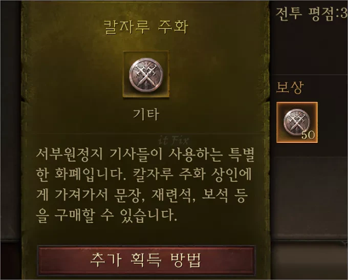 디아블로 이모탈에서 일반 보석, 문장 등 구입시 유용한 칼자루 상인 위치