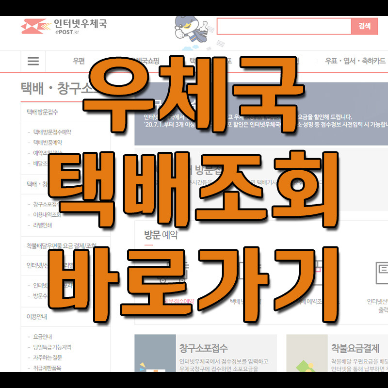 우체국택배 조회