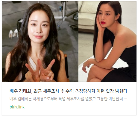 [아침뉴스] 배우 김태희, 최근 세무조사 후 수억 추징당하자 이런 입장 밝혔다