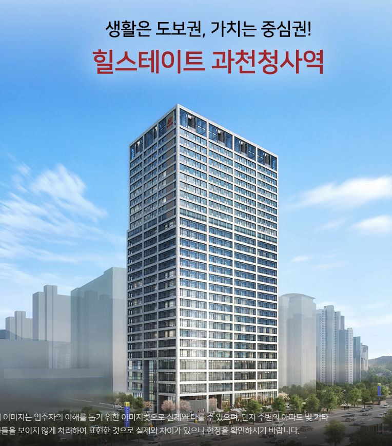 힐스테이트 과천청사역 오피스텔 청약, 분양가, 규제