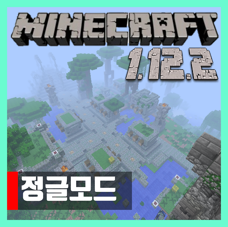 마인크래프트 1.12.2 정글모드 Welcome to the Jungle