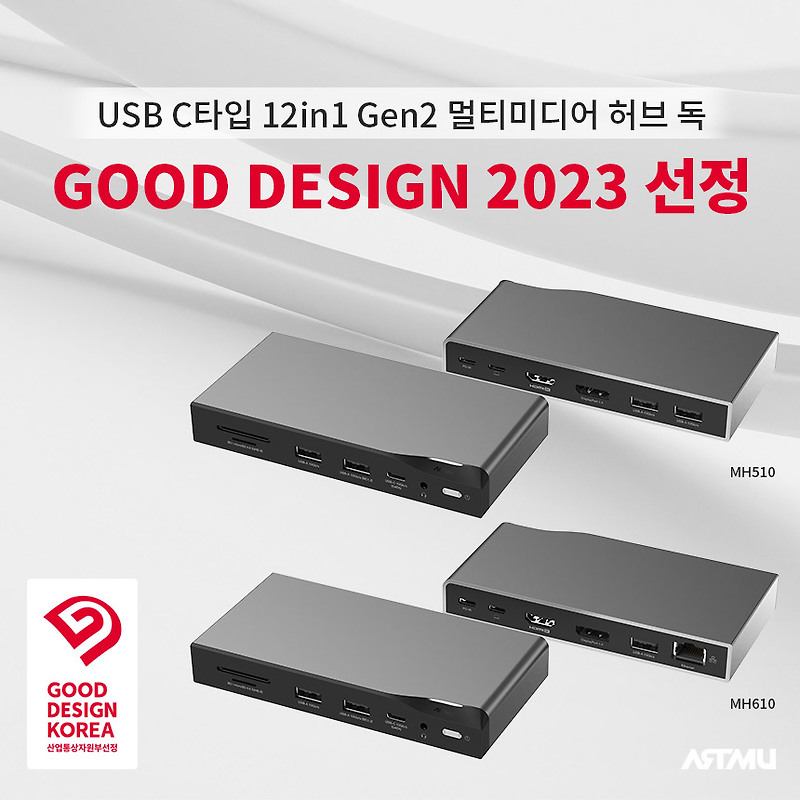[GOOD DESIGN 2023 선정]USB C타입 12in1 Gen2 멀티미디어 허브 독MH510/MH610