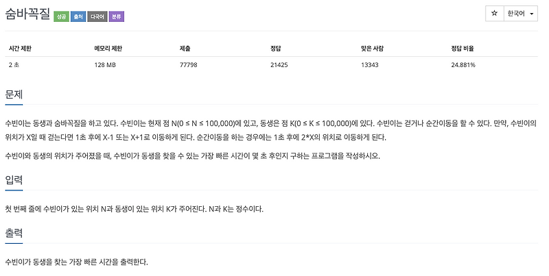 백준 1697 -숨바꼭질