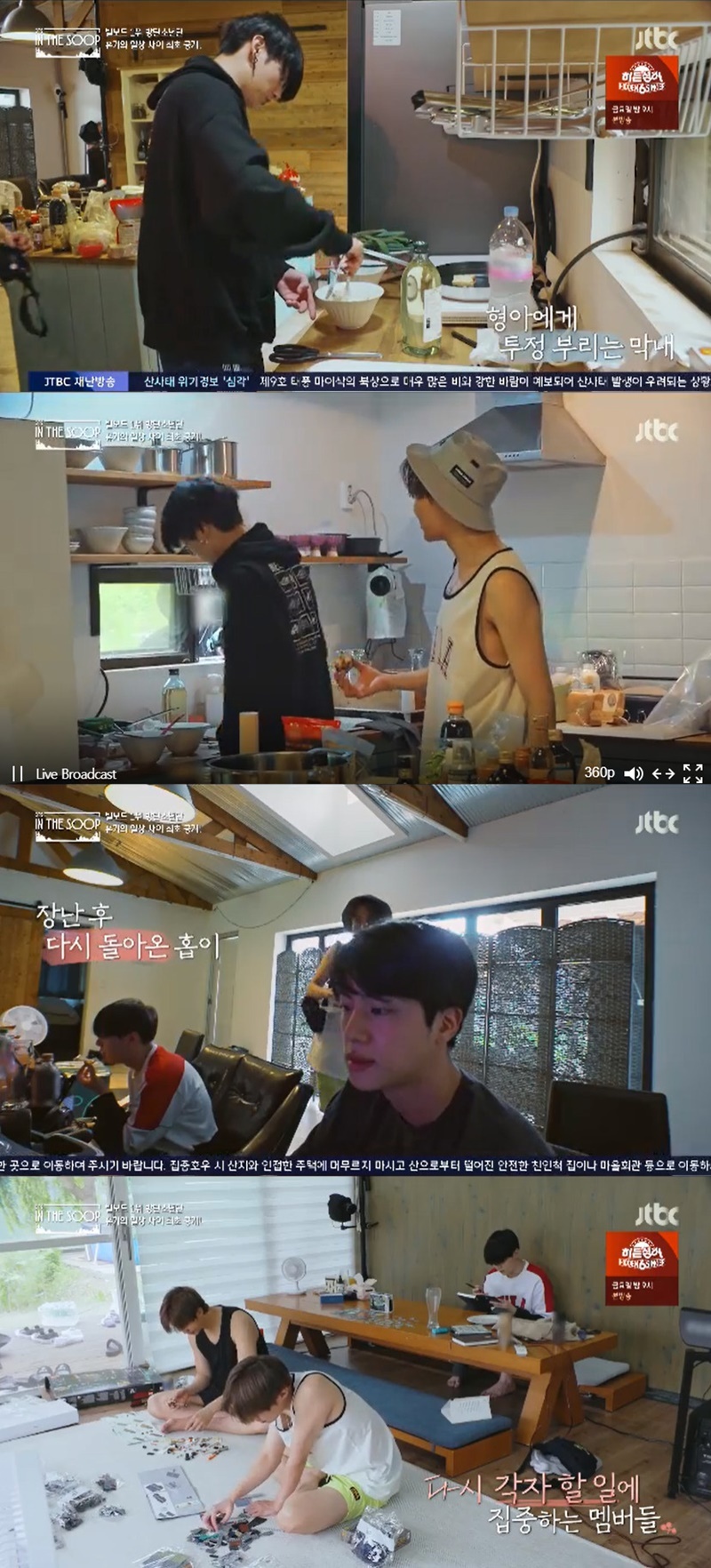 '인더숲 BTS' 제이홉, 정국이 만든 토스트에 '정말 맛있다' 감탄