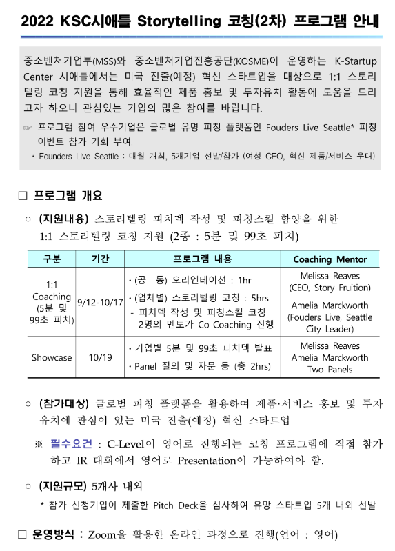 2022년 2차 KSC시애틀 Storytelling 코칭 프로그램 공고