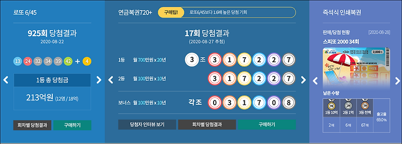 로또 인터넷에서 구매하는 방법 / 로또 추첨 시간 / 동행복권