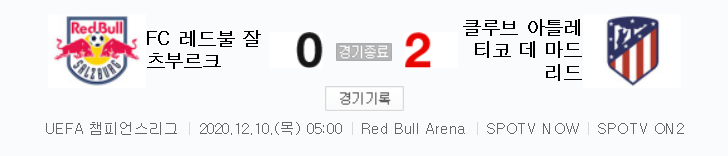 UCL / 2020년 12월 10일 경기 - 잘츠부르크(0) VS 아틀레티코 마드리드(2) 축구 하이라이트